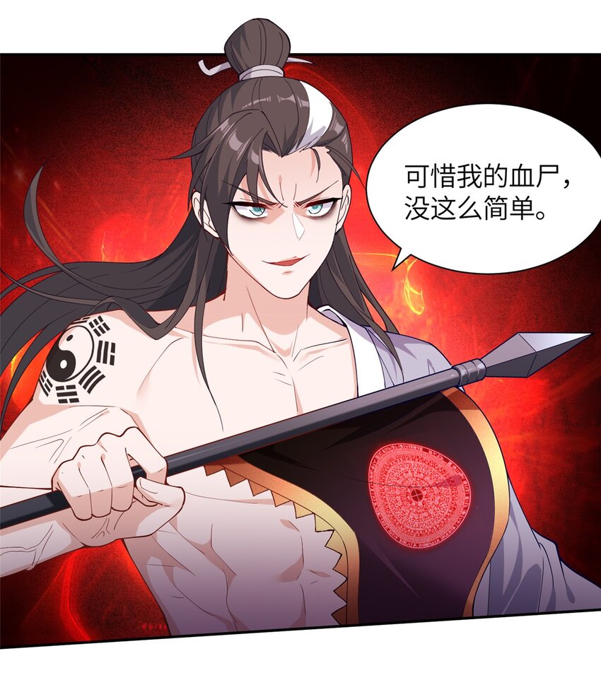 26 妖道得诛-第27话