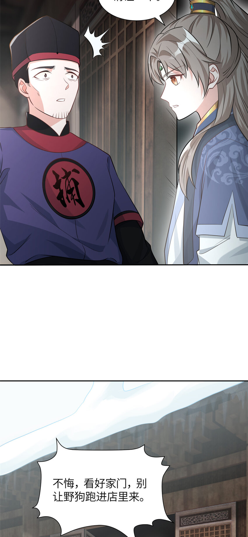 06 廪生具保成功-第7话