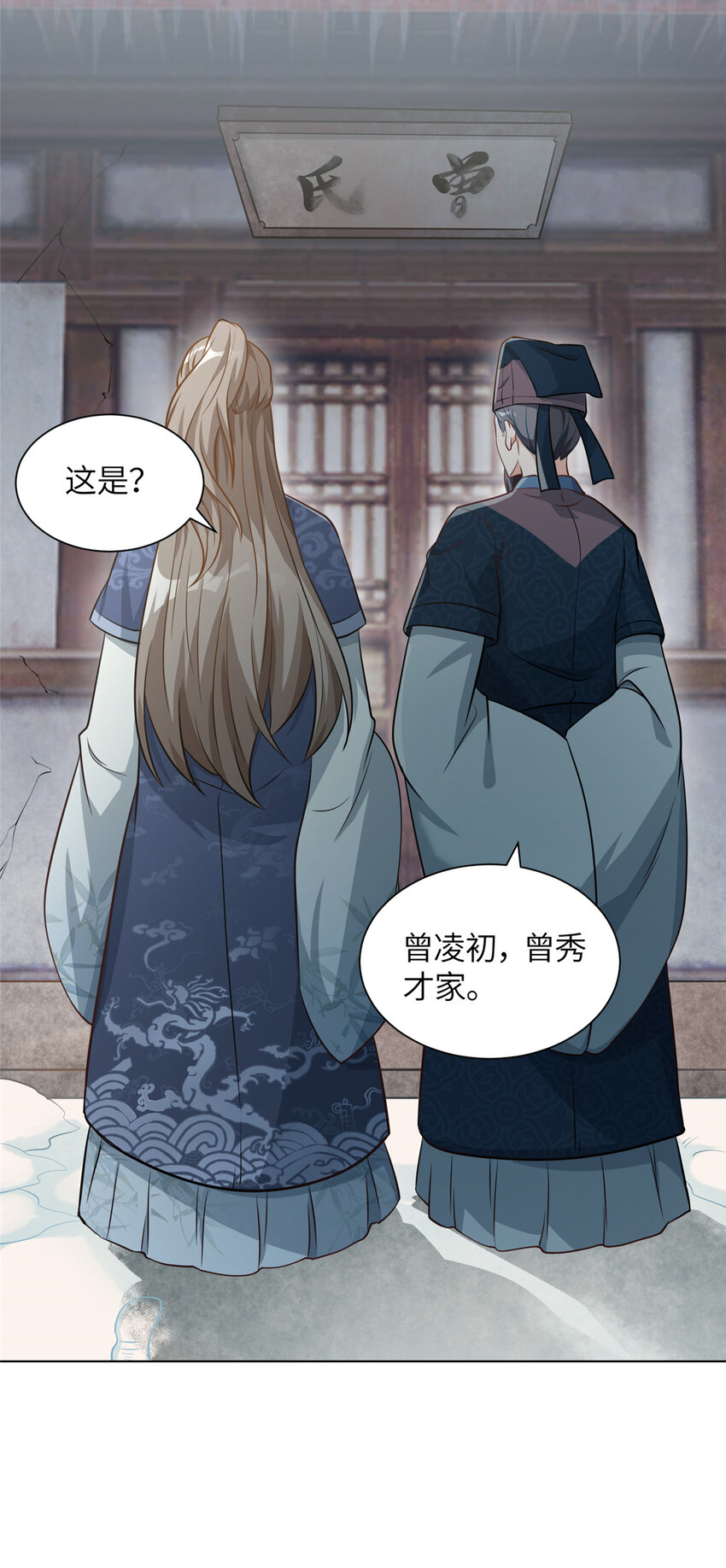 06 廪生具保成功-第7话