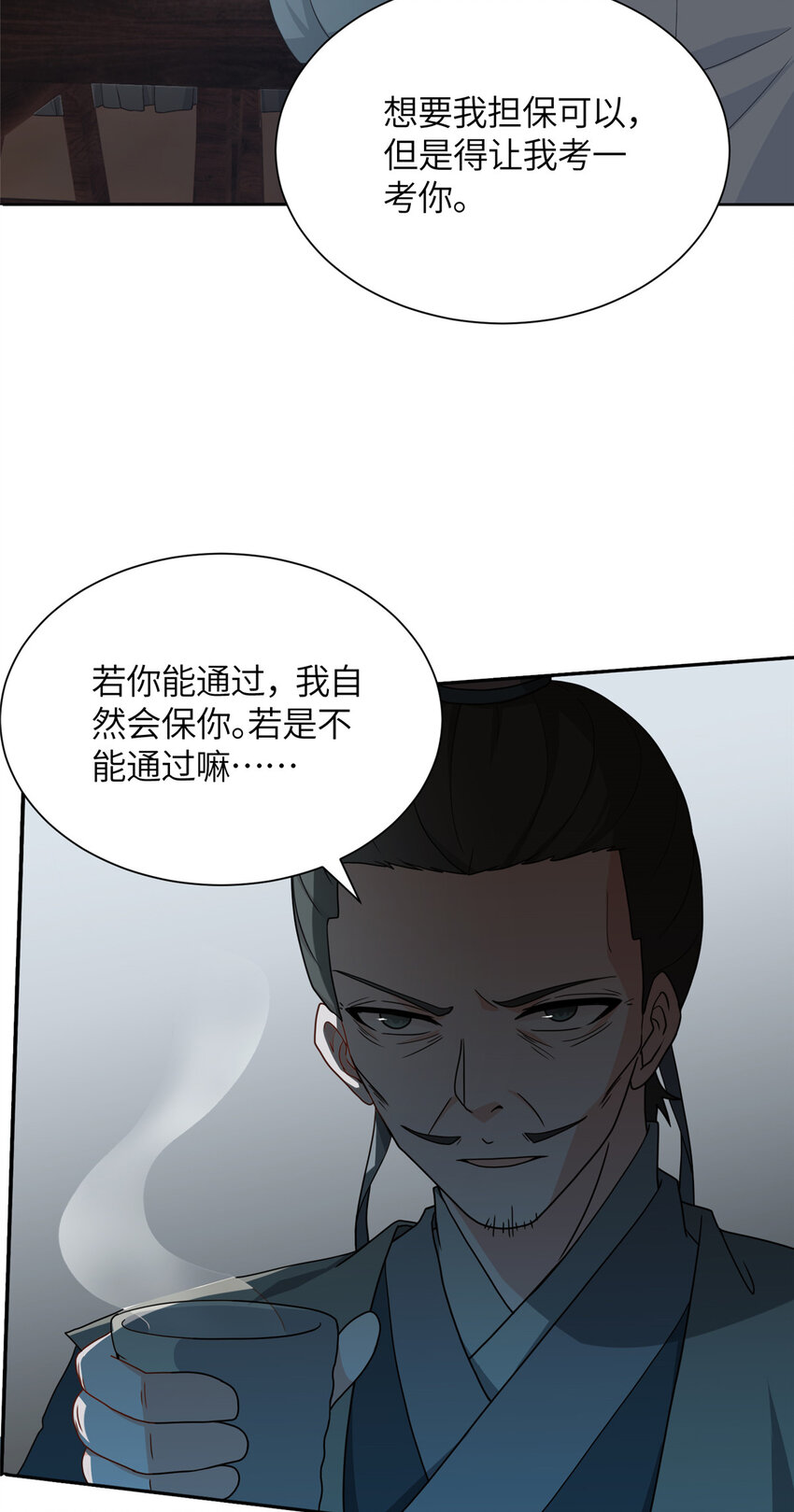 06 廪生具保成功-第7话