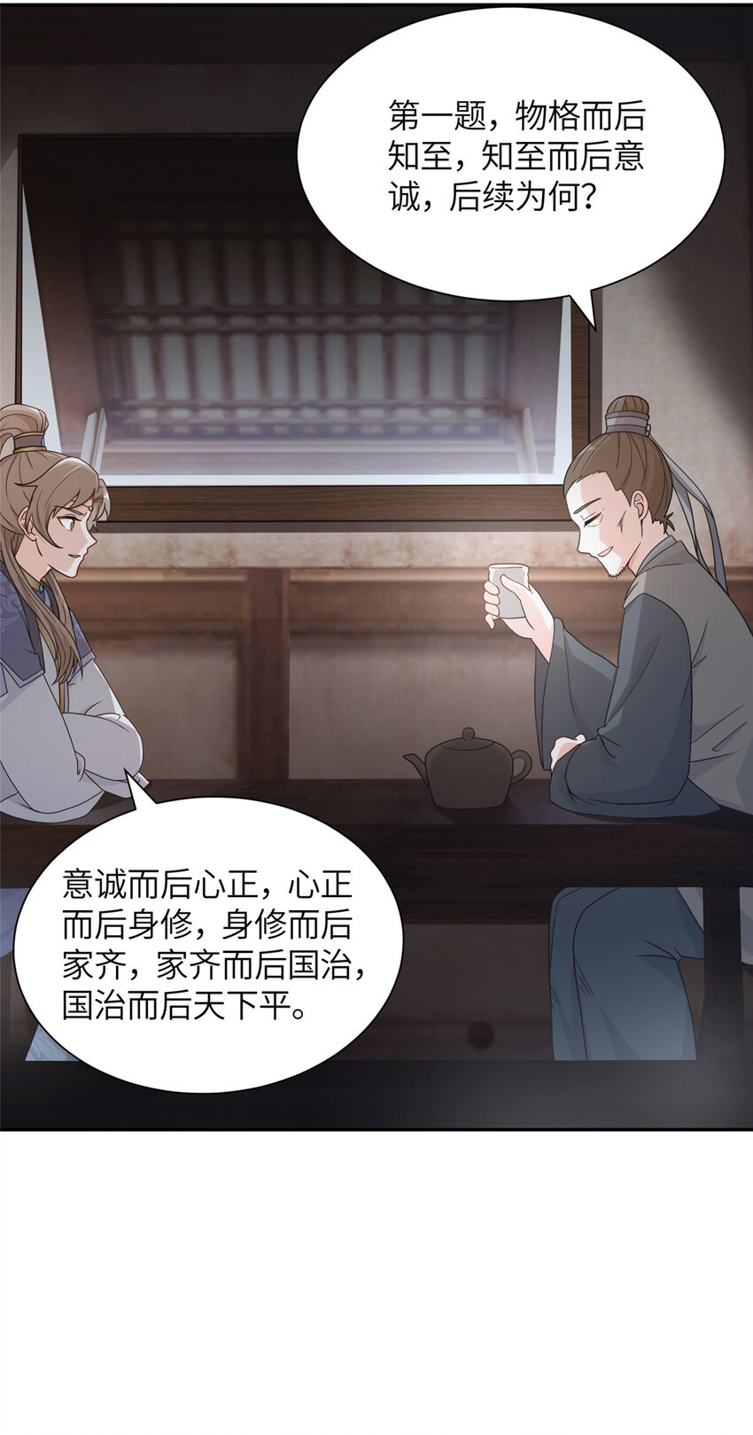 06 廪生具保成功-第7话