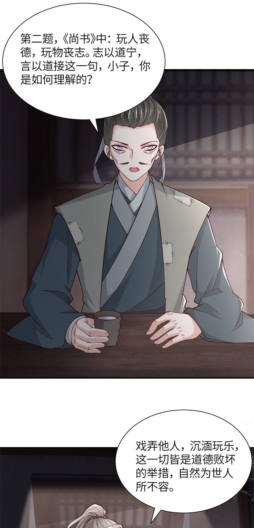 06 廪生具保成功-第7话