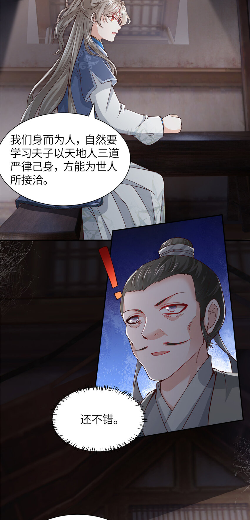 06 廪生具保成功-第7话