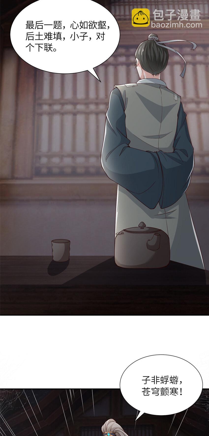 06 廪生具保成功-第7话