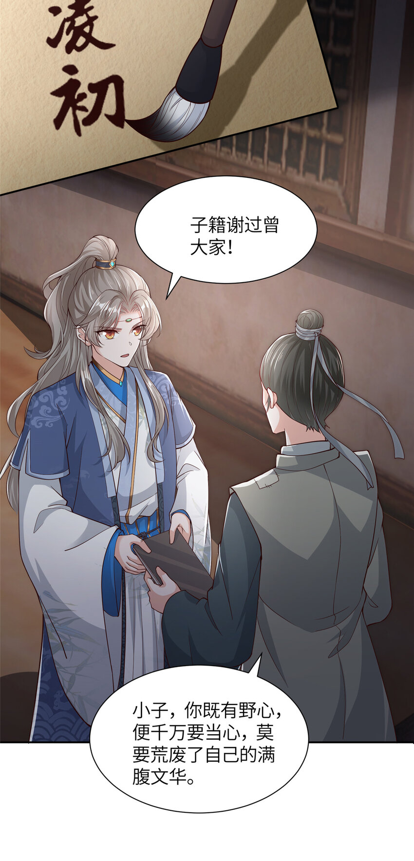 06 廪生具保成功-第7话