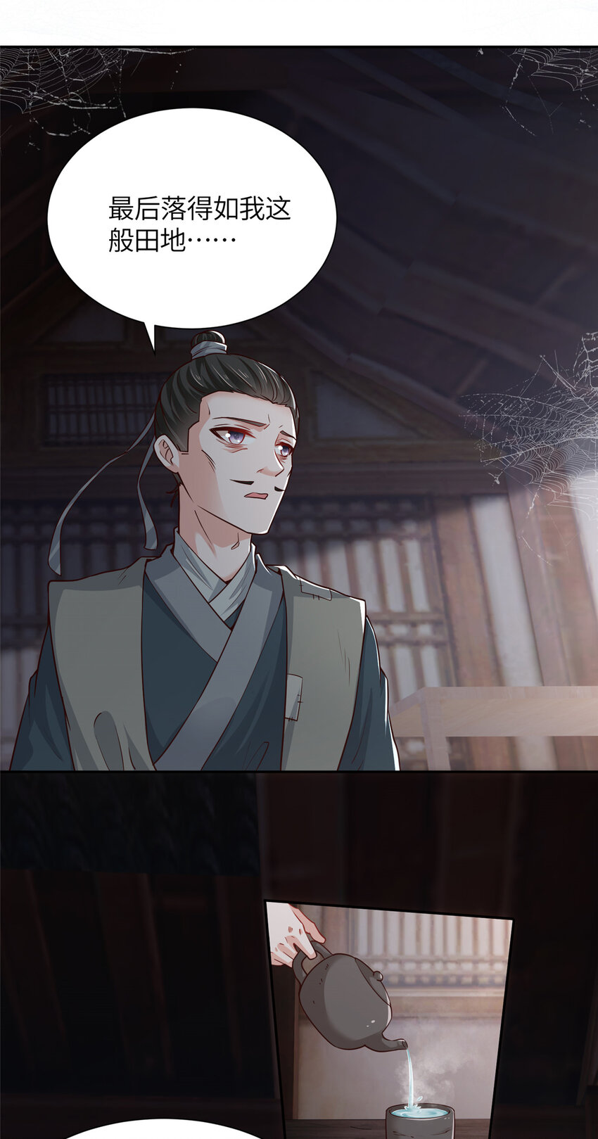 06 廪生具保成功-第7话