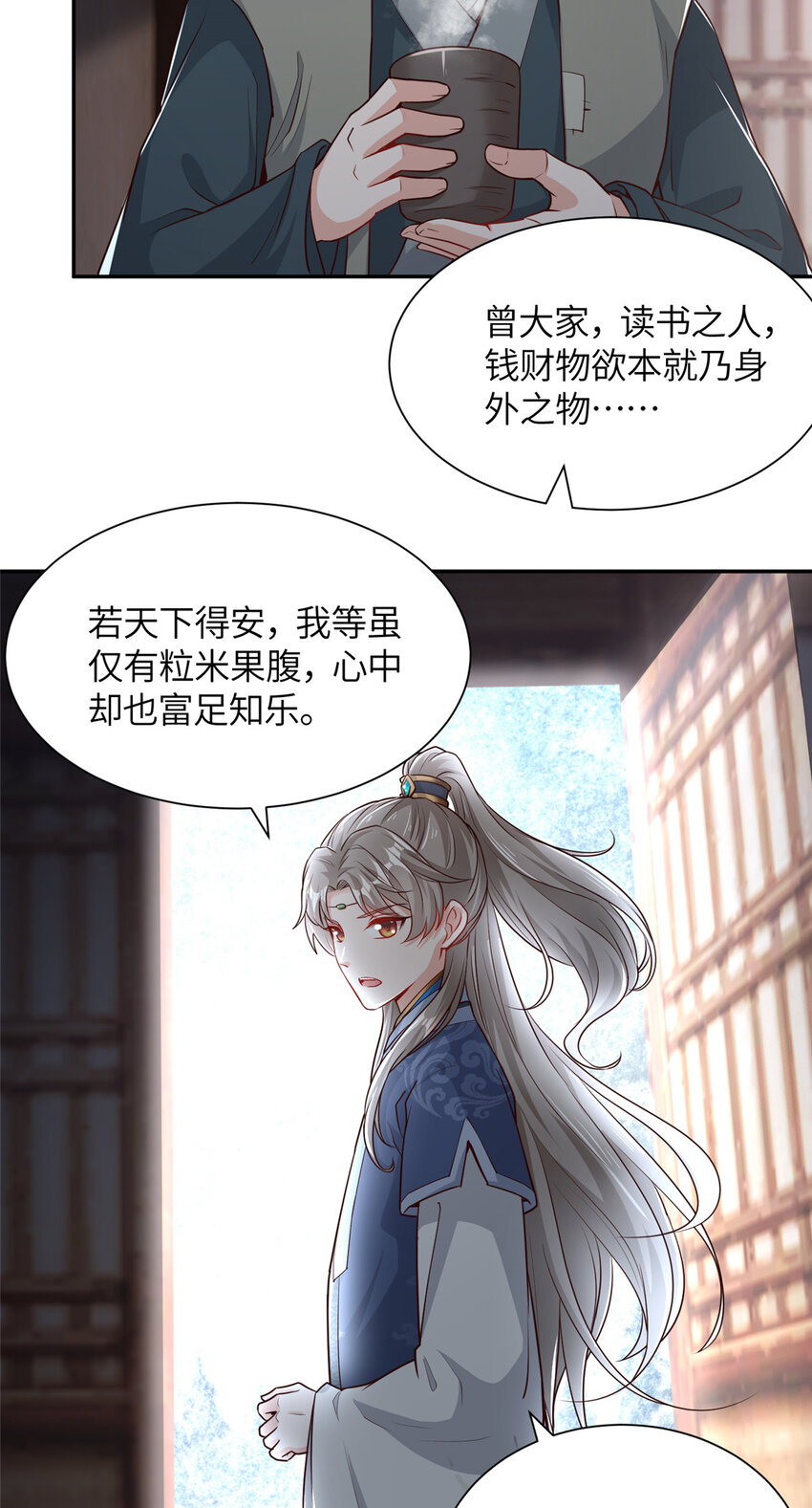 06 廪生具保成功-第7话