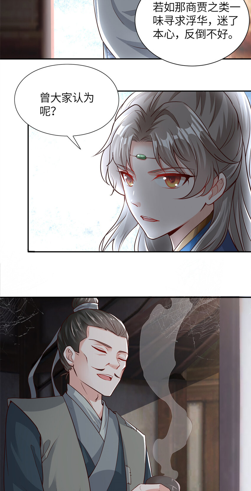 06 廪生具保成功-第7话