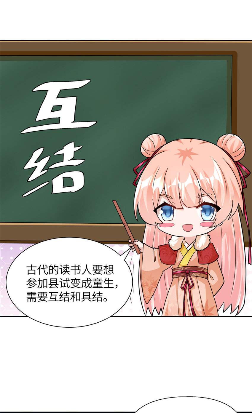 06 廪生具保成功-第7话