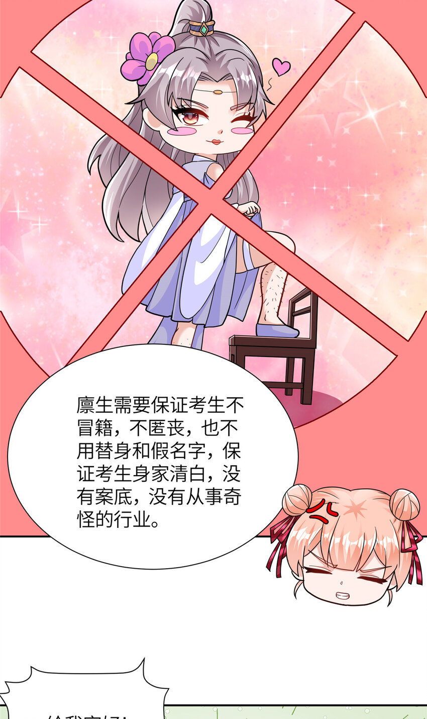 06 廪生具保成功-第7话