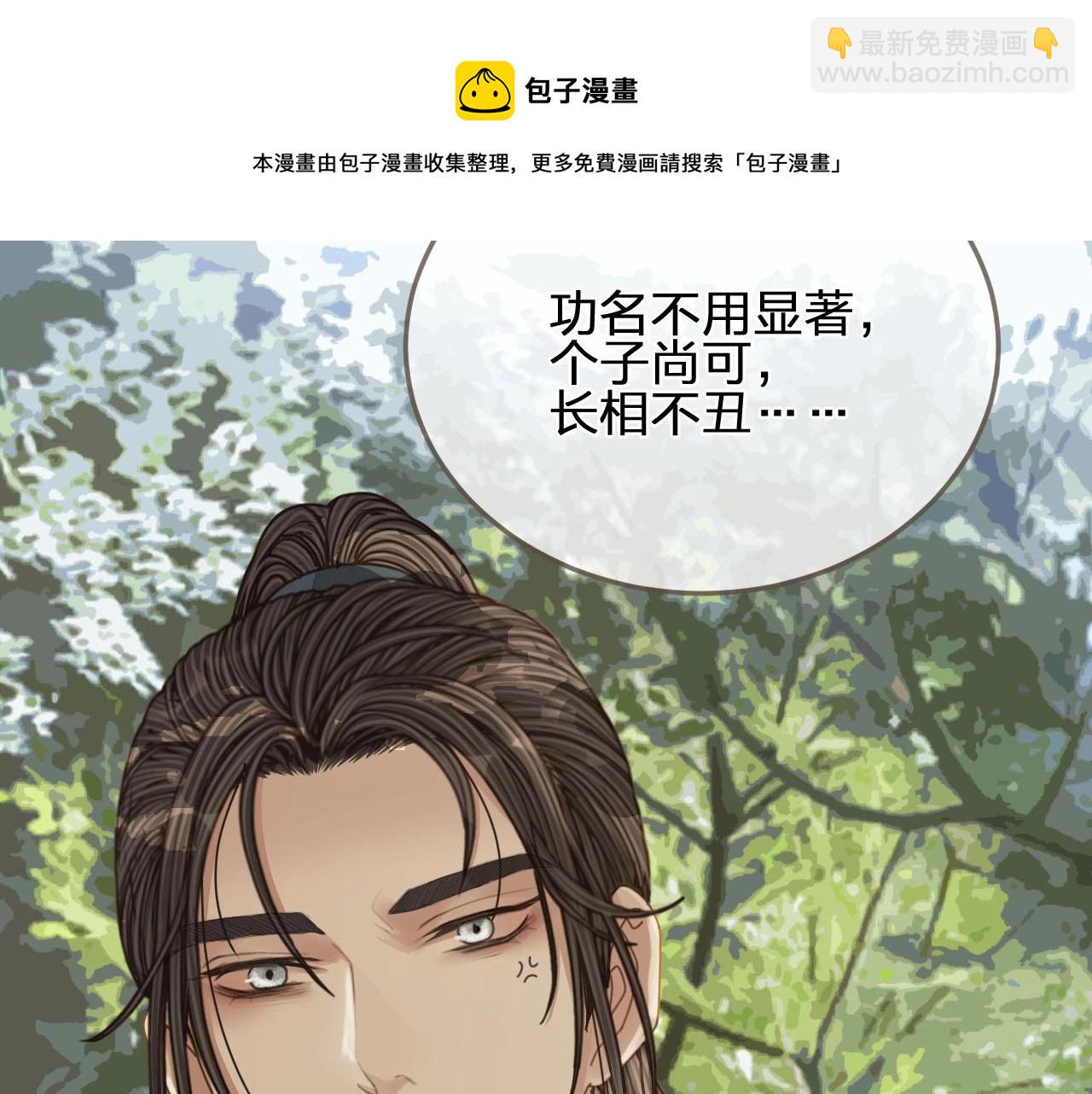 啞奴 - 第104話 洗澡澡(3/3) - 3