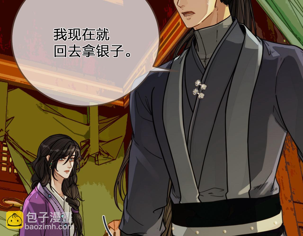 第114话 奴家叫红莲(1/3)-第117话