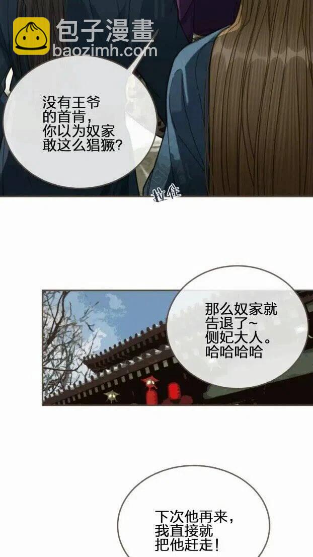 啞奴 - 第33話 紅蓮(1/2) - 6