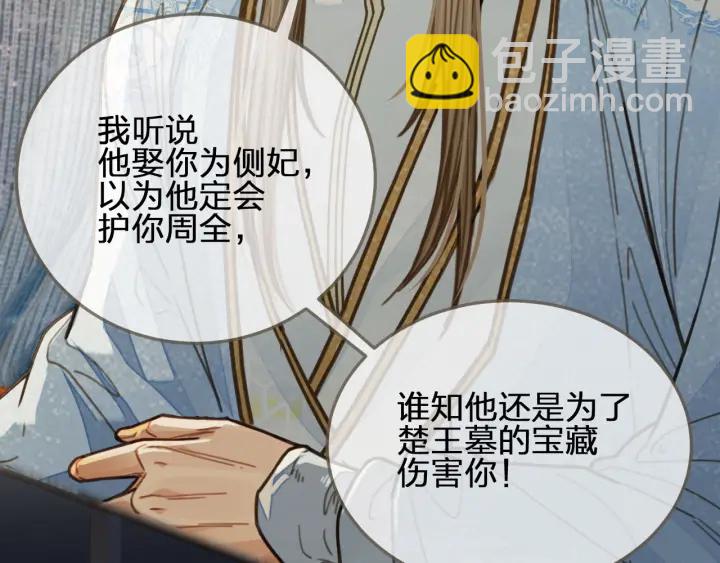 第68话  情敌要把哑奴骗？！(1/3)-第71话