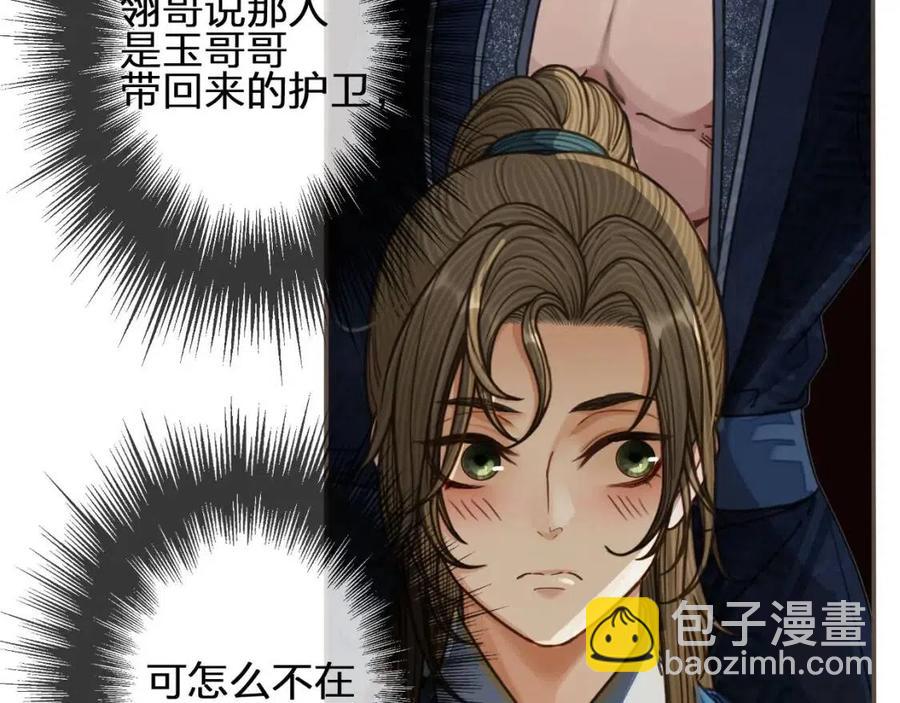 第80话 沐浴被撞见&hellip;&hellip;(1/3)-第83话