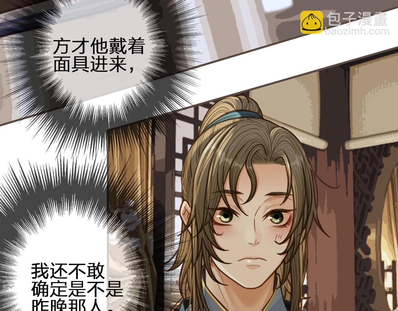 第82话 他把我推给别人？！(1/2)-第85话