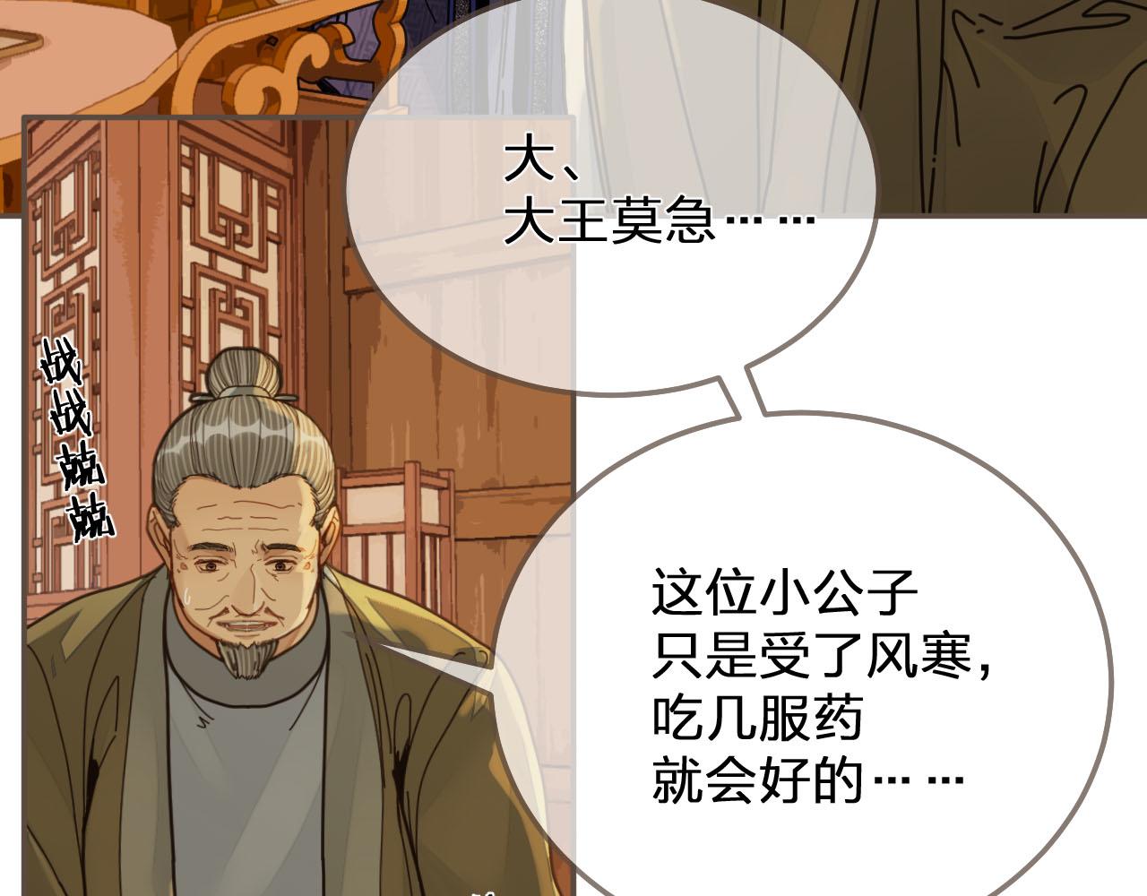 啞奴2：探花 - 第108話 不聽王爺言 吃虧在眼前(1/3) - 2