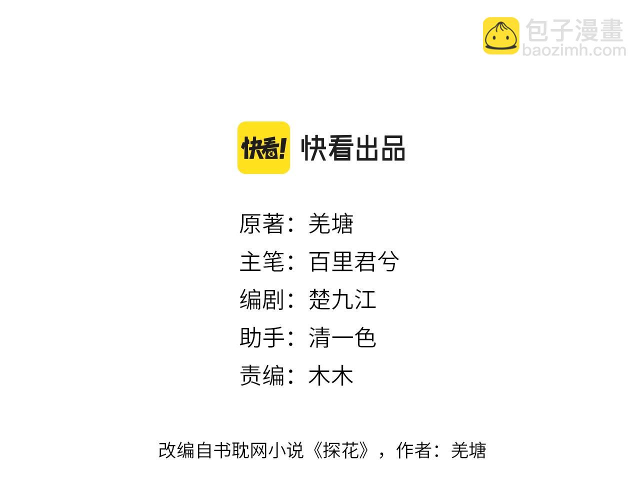 第4话 夜不归宿(1/3)-第91话