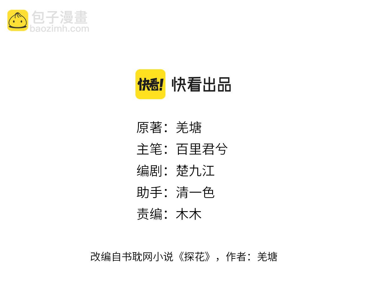 第8话 你自找的(1/2)-第95话