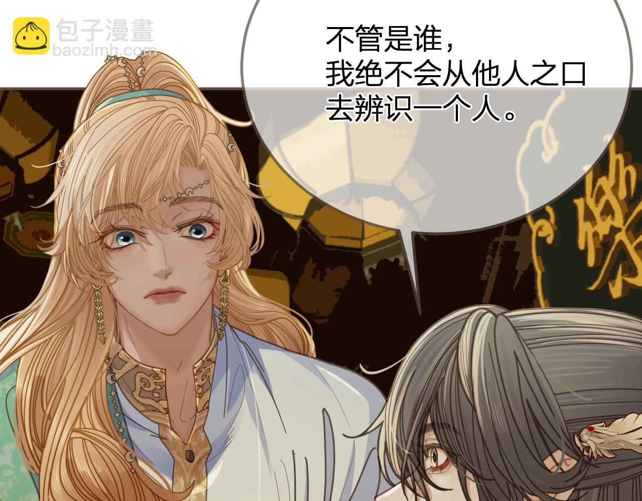 第10话 胡奴儿的谎言(1/2)-第97话