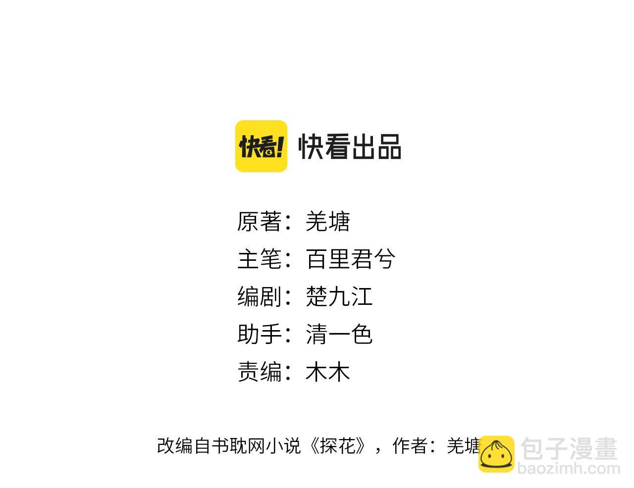 第10话 胡奴儿的谎言(1/2)-第97话