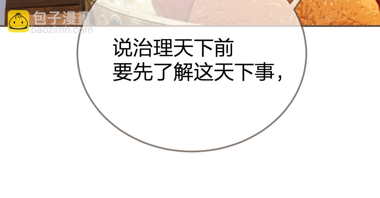 第32话 来帮我写奏折(1/2)-第121话