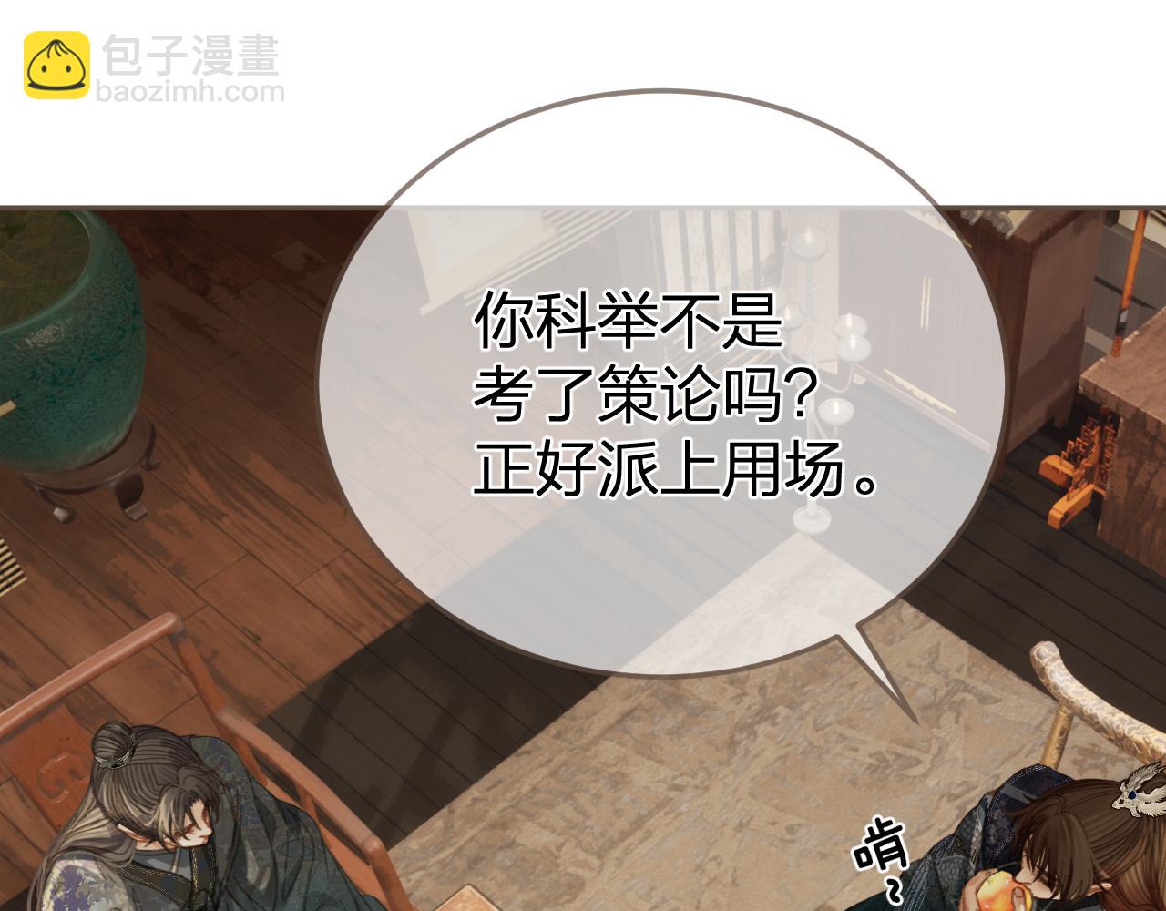 第32话 来帮我写奏折(1/2)-第121话