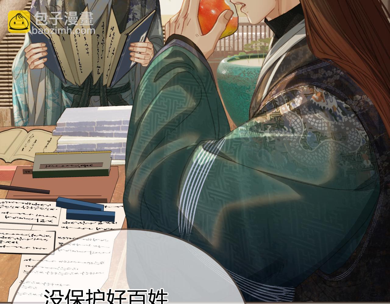 第32话 来帮我写奏折(1/2)-第121话