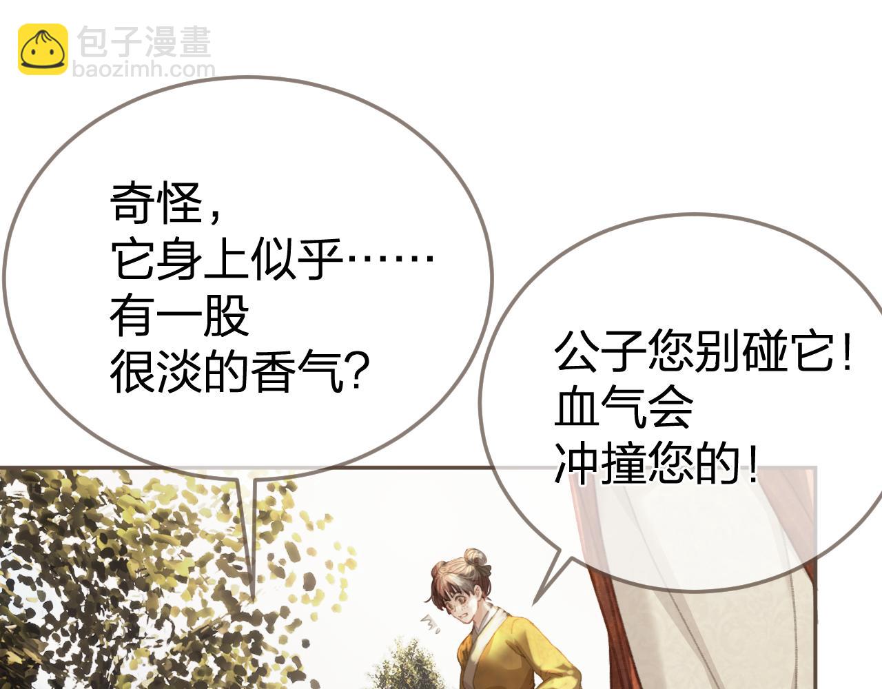 第33话 花园的 &ldquo;偶遇&rdquo;(1/2)-第123话