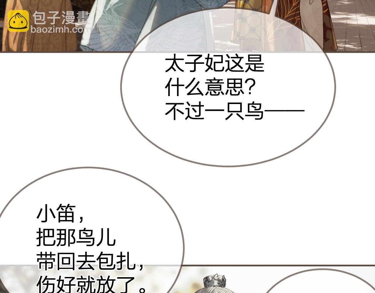 第33话 花园的 &ldquo;偶遇&rdquo;(1/2)-第123话