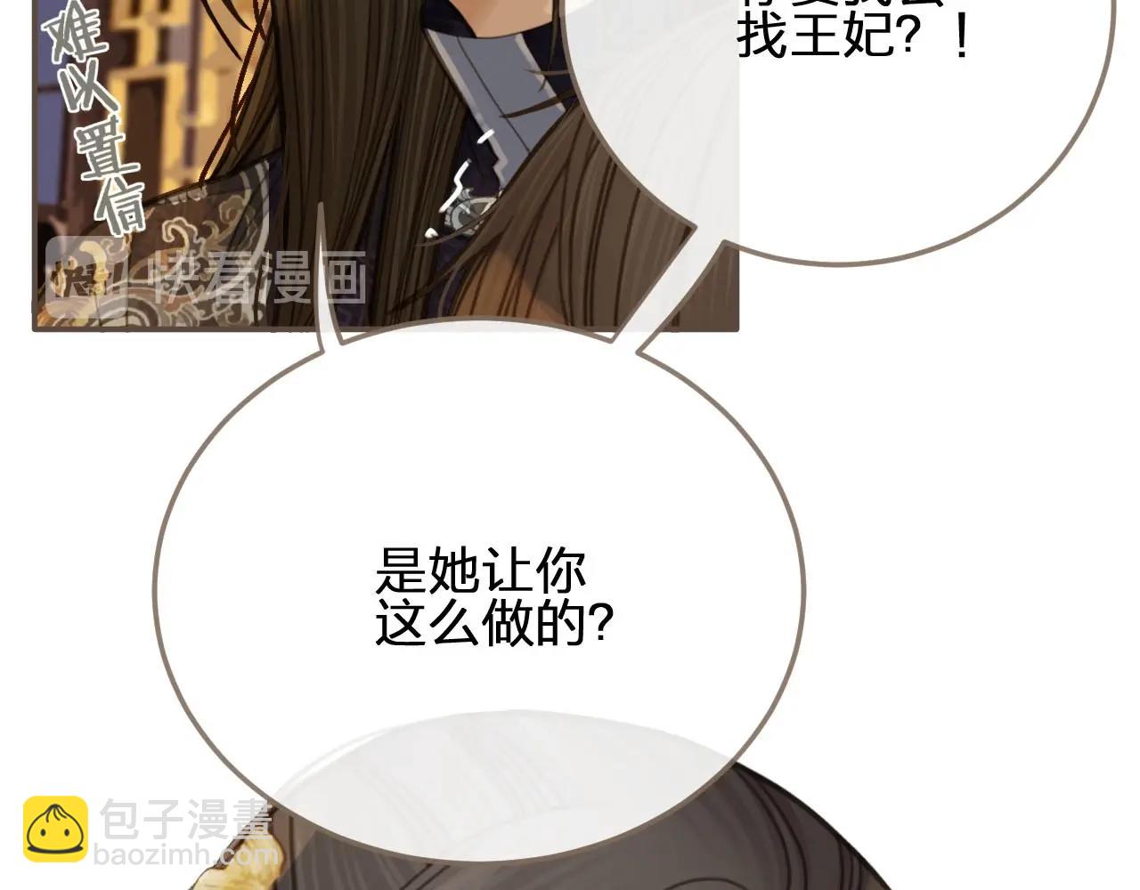 第15话 你让本王寒心(1/3)-第17话