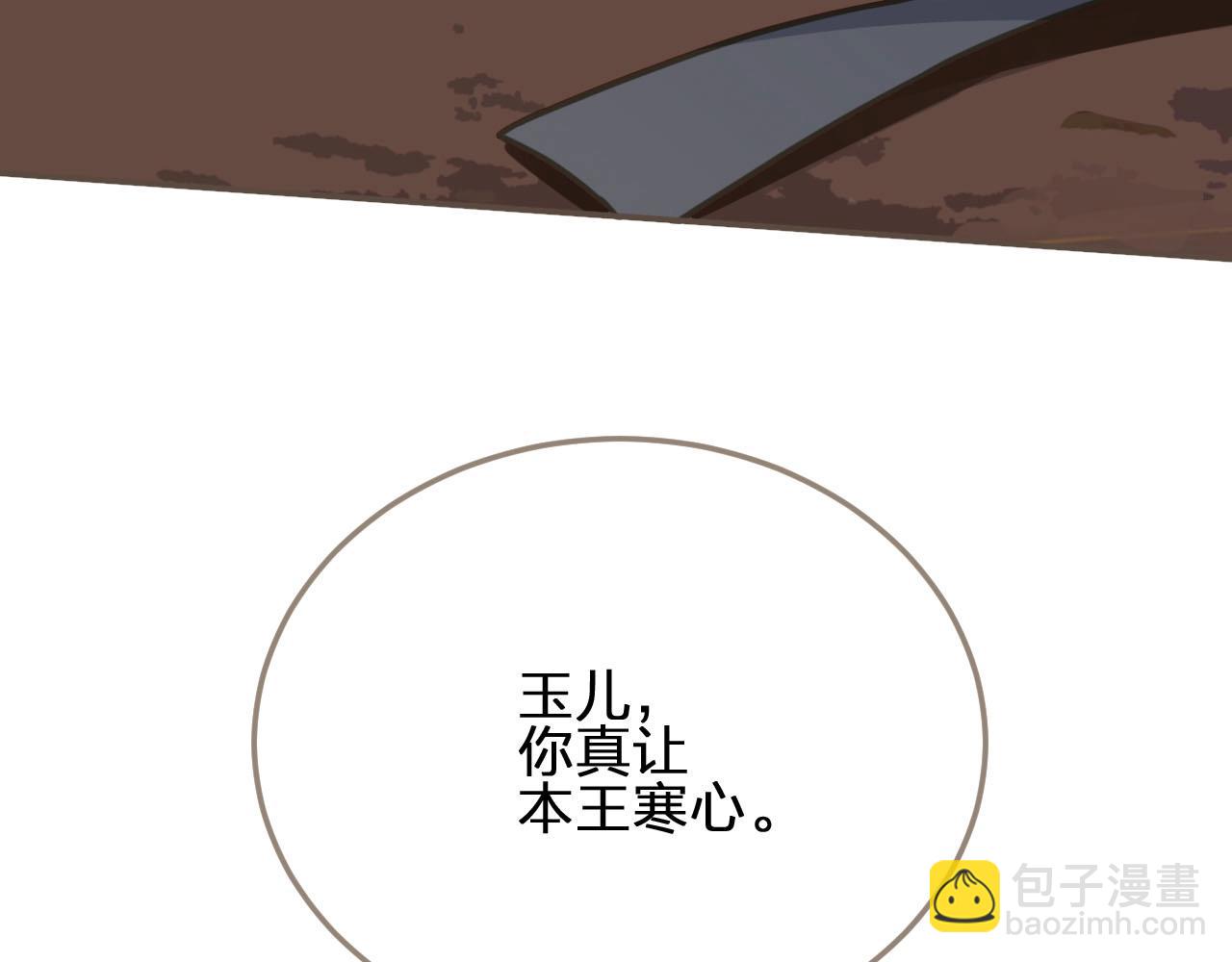 第15话 你让本王寒心(1/3)-第17话