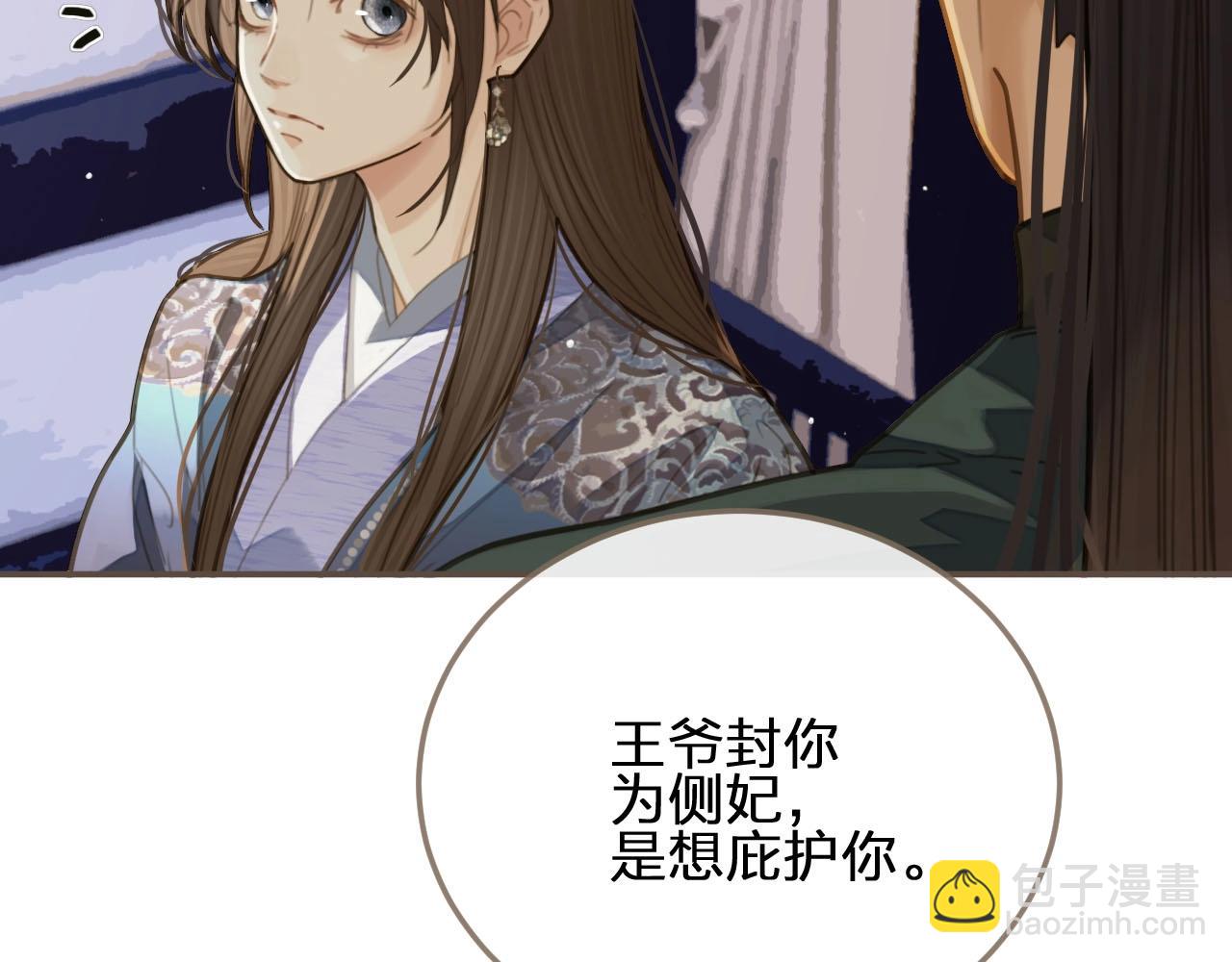 第17话 侧妃受封礼(1/3)-第19话