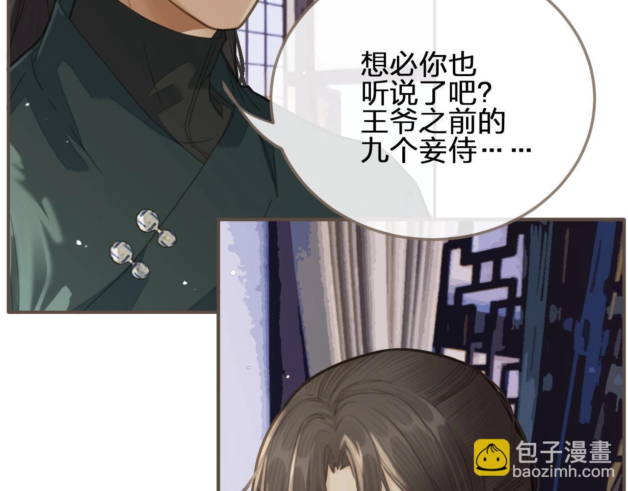 第17话 侧妃受封礼(1/3)-第19话