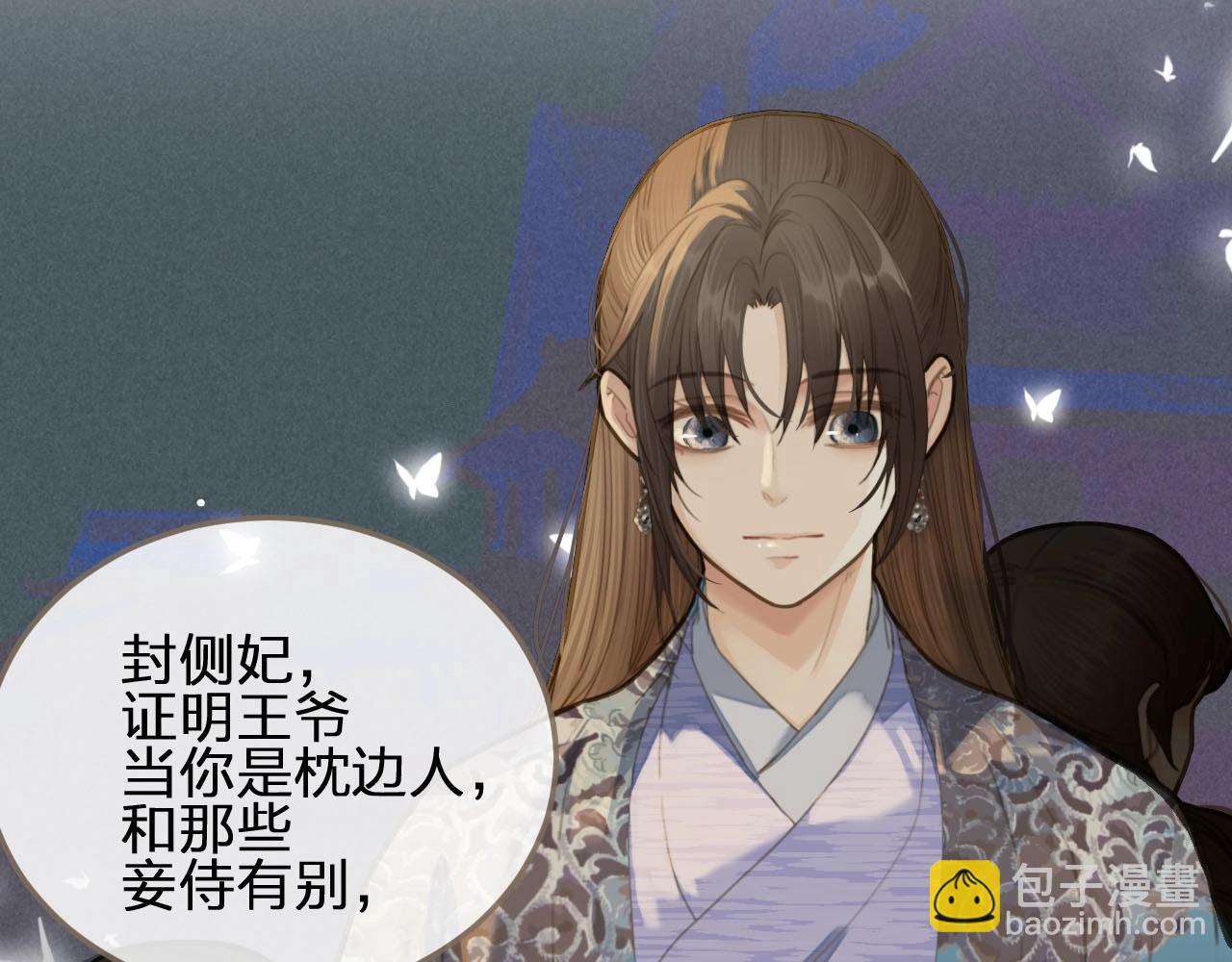 第17话 侧妃受封礼(1/3)-第19话