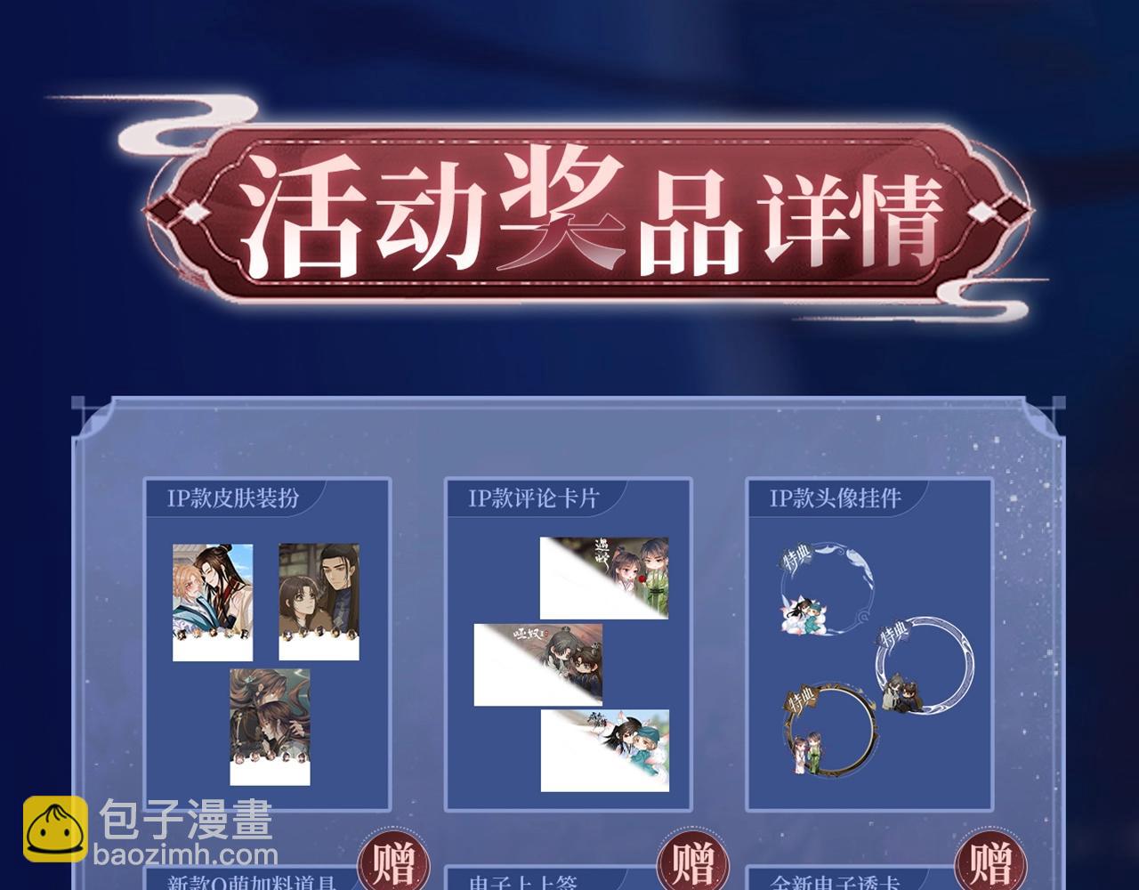 特典祈愿：哑奴2：探花 妖媚绮梦 共坠冶艳情网-第153话