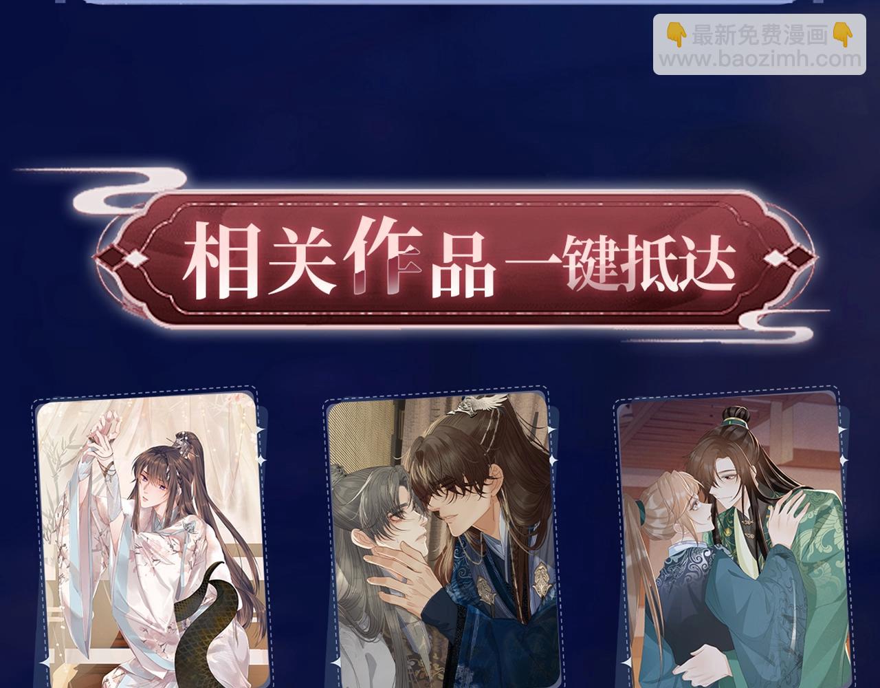 特典祈愿：哑奴2：探花 妖媚绮梦 共坠冶艳情网-第153话