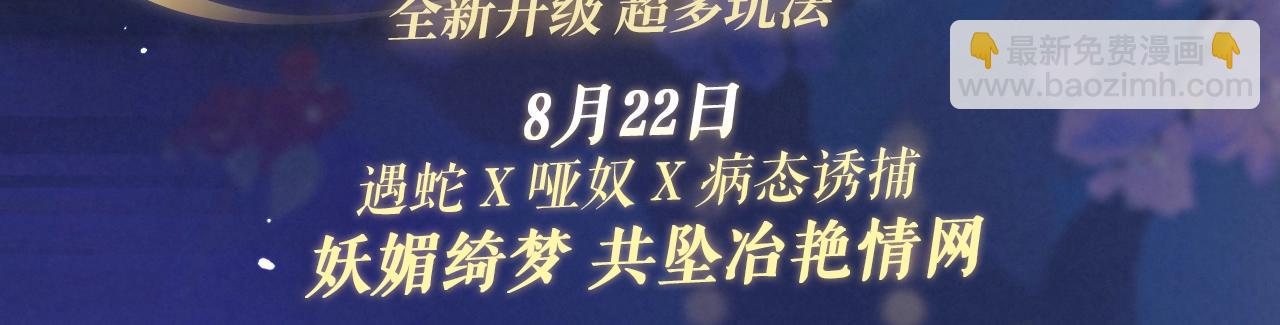 特典祈愿：哑奴2：探花 妖媚绮梦 共坠冶艳情网-第153话