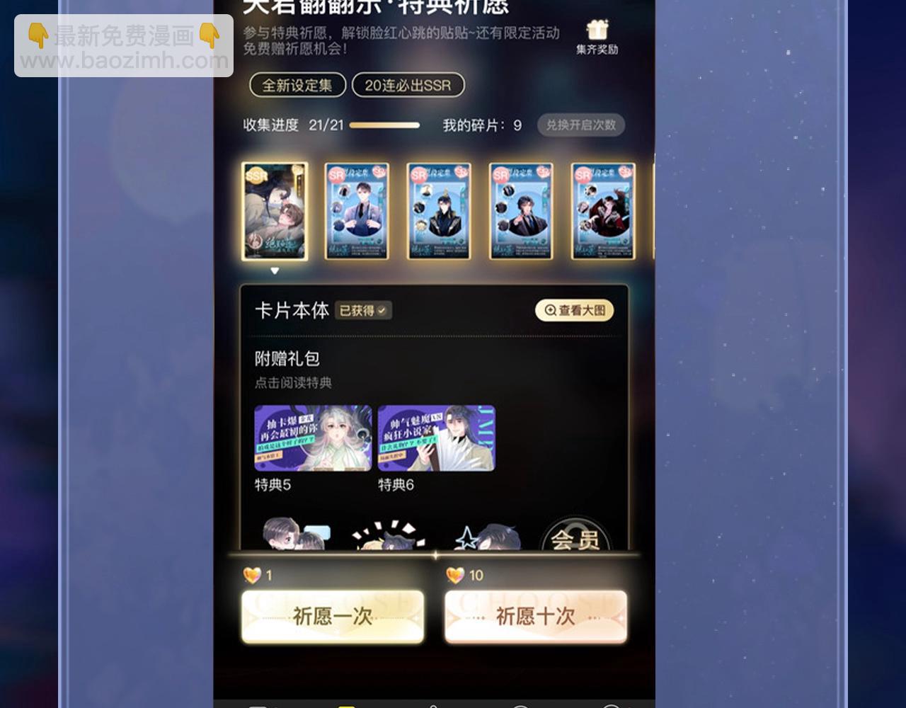 特典祈愿：哑奴2：探花 妖媚绮梦 共坠冶艳情网-第153话