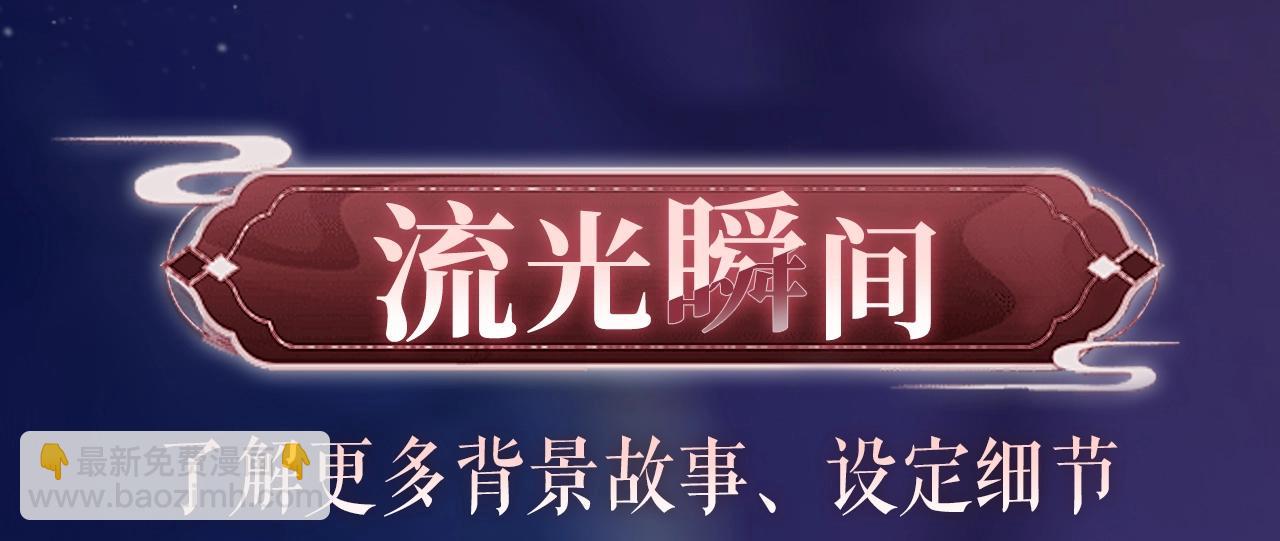 特典祈愿：8月22日 哑奴 妖媚绮梦 共坠冶艳情网-第151话