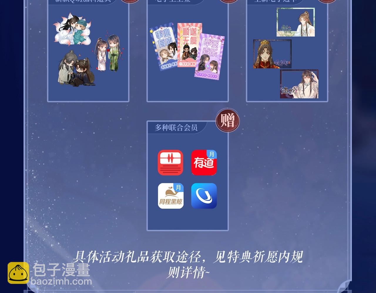 特典祈愿：8月22日 哑奴 妖媚绮梦 共坠冶艳情网-第151话