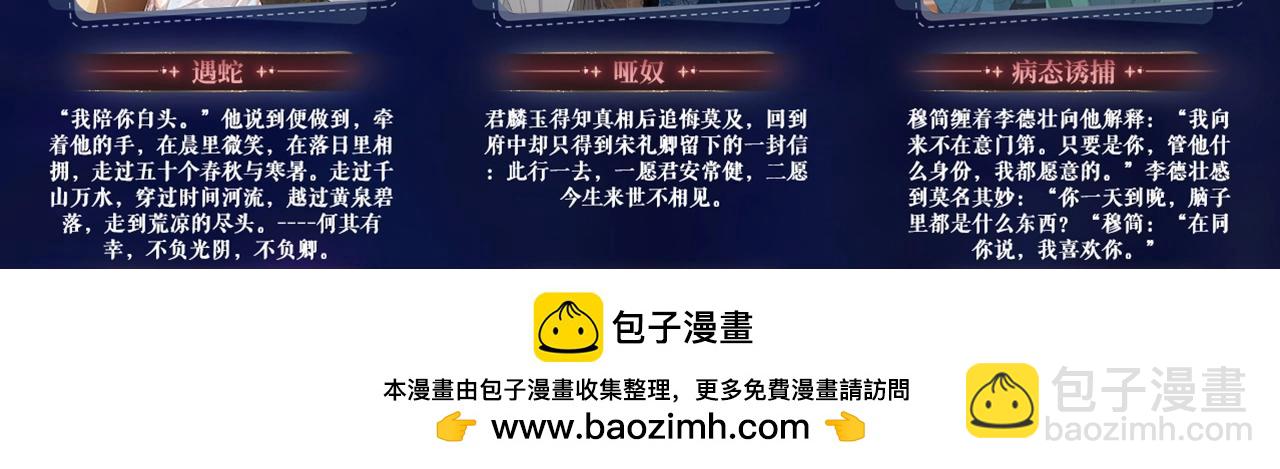 特典祈愿：8月22日 哑奴 妖媚绮梦 共坠冶艳情网-第151话