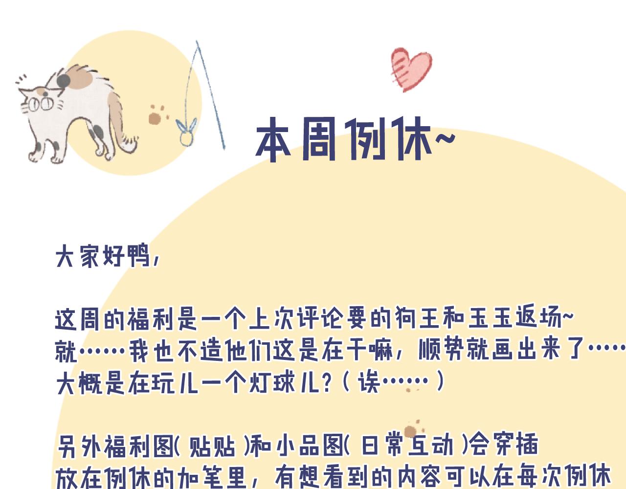 狗王和玉玉-第167话