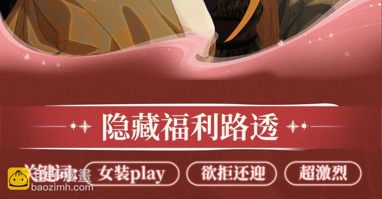 特典公开：三对CP限定古风女装，&ldquo;姐姐&rdquo;你真美~-第171话