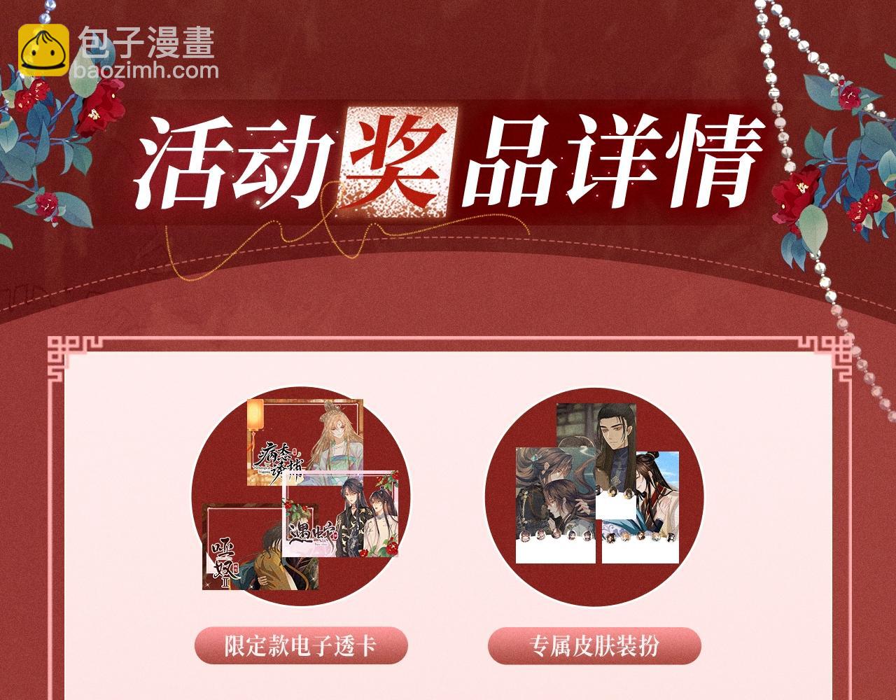 特典公开：三对CP限定古风女装，&ldquo;姐姐&rdquo;你真美~-第171话