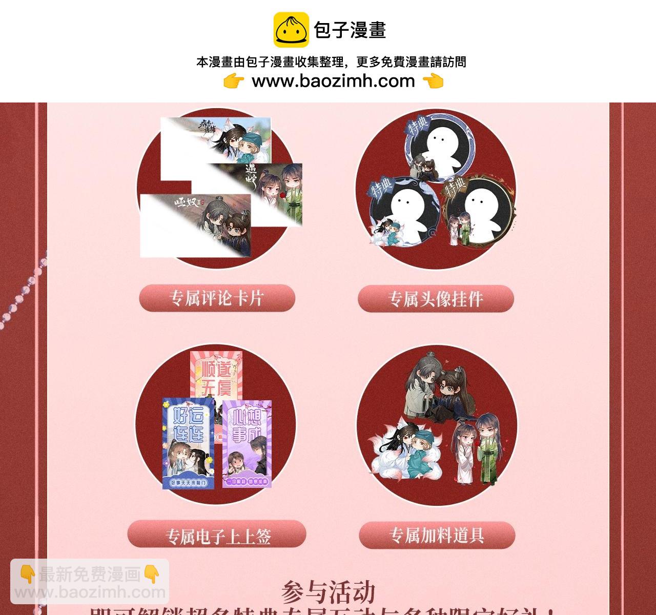 特典公开：三对CP限定古风女装，&ldquo;姐姐&rdquo;你真美~-第171话