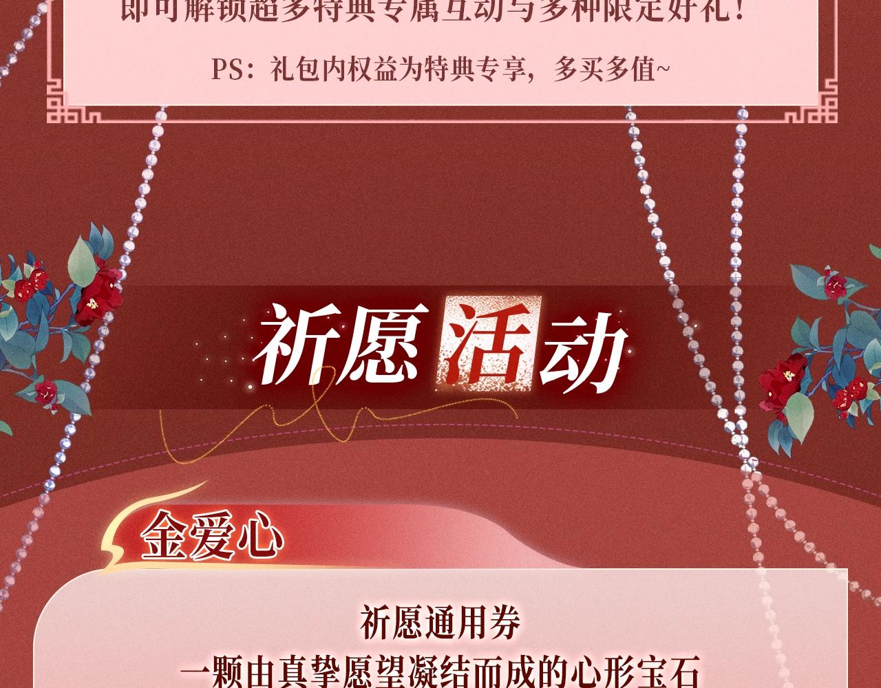 特典公开：三对CP限定古风女装，“姐姐”你真美~14