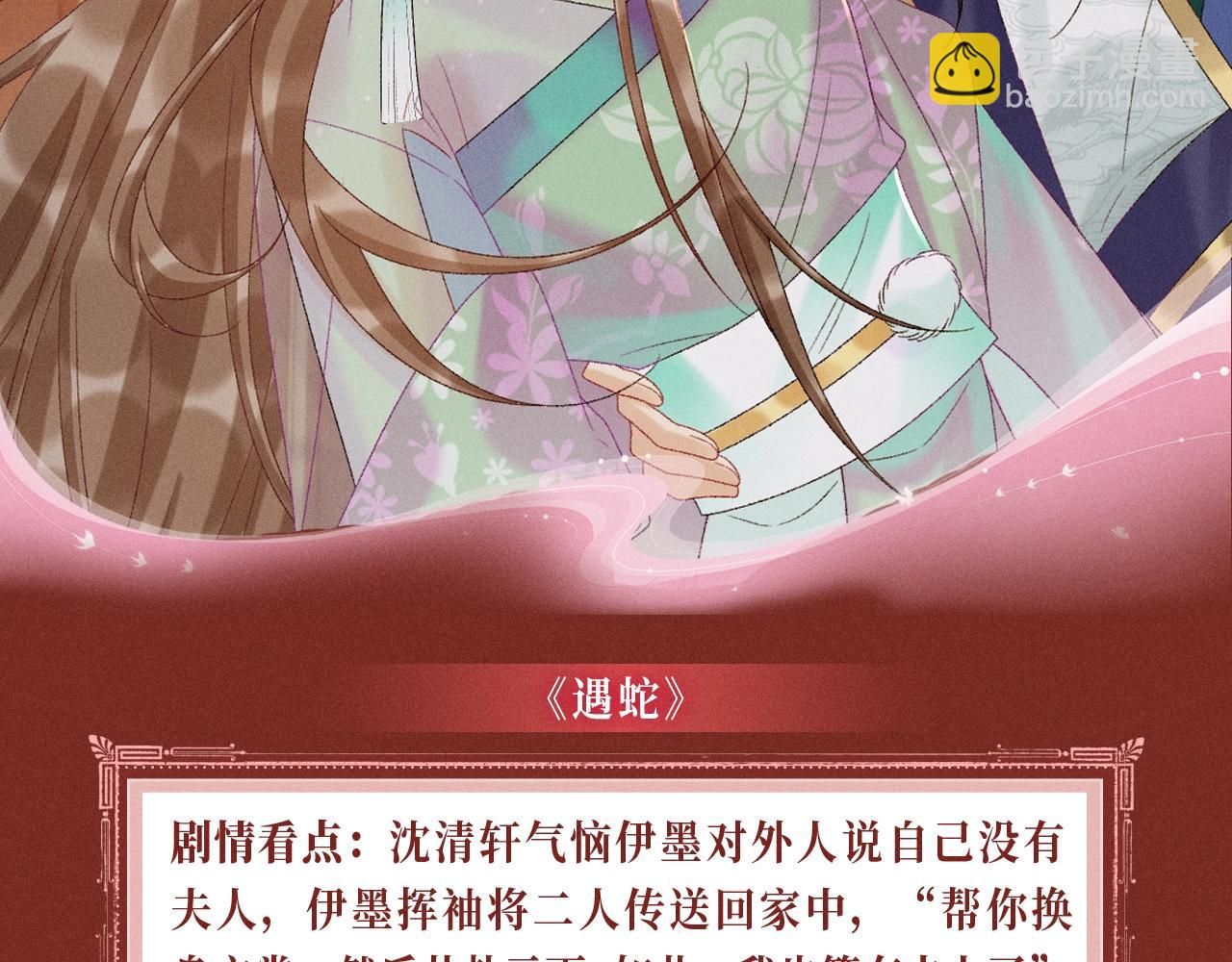 特典公开：三对CP限定古风女装，&ldquo;姐姐&rdquo;你真美~-第171话