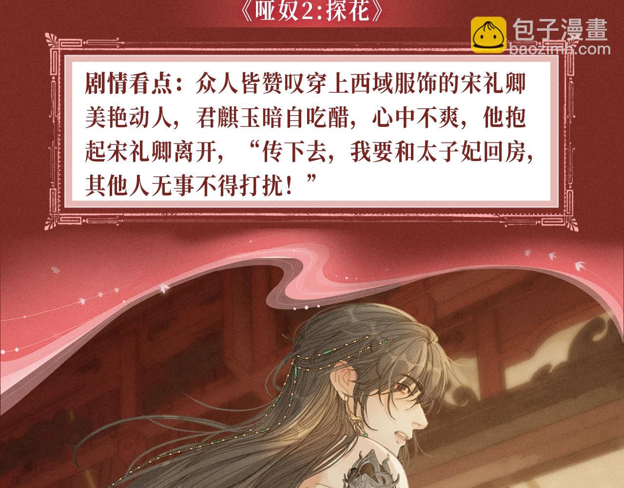 特典公开：三对CP限定古风女装，&ldquo;姐姐&rdquo;你真美~-第171话