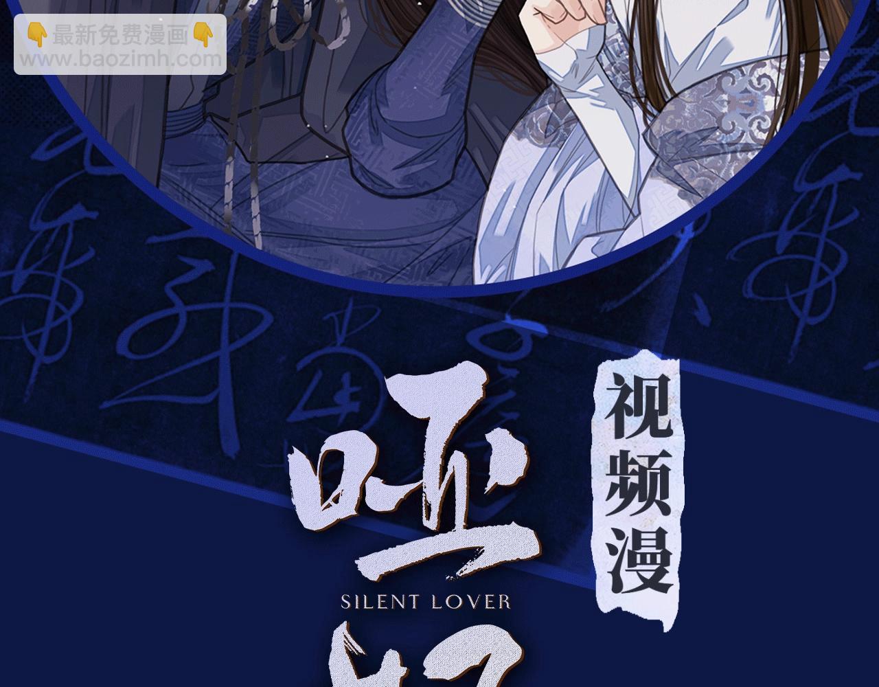 哑奴视频漫上线！爆更2集！-第35话